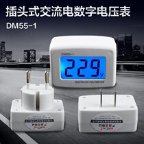 Voltmeter Plug-in digital display AC high precision small 220v electrical measurement charging display Digital liquid crystal