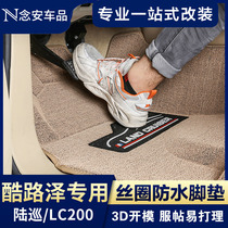 Dedicated to the 08-21 Rand Cruiser full encirclement silk ring foot pad Toyota Land Patrol interior modification 7 Seats 5 seats