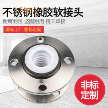 Rubber type stainless steel 304 flange rubber soft joint pipe shock absorber throat rubber soft connection flange