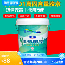 20KG formaldehyde-free Central South building 801 glue binder Batch wall glue paste tile putty glue