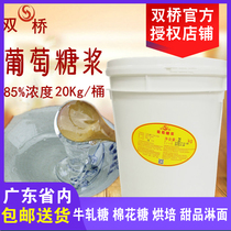 Shuangqiao 85% Concentration Glucose Syrup Sugar Congarine Cake Dessert Ingredients Edible Syrup 20kg Bucket