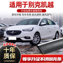 Suitable for Buick Kaiyue rain eyebrow window barometer rain shield 20 kinds of car original special accessories to cover the rain window eyebrow