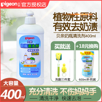 Beiqin bottle cleaner 400ml Fruit and vegetable cleaning detergent Baby childrens tableware dish washing detergent MA26