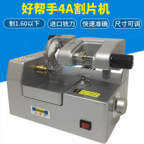 The glasses cutting machine can be used when the edging machine uses cutting sheet speed smooth and flat glasses store processing equipment