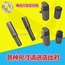 Xinshu Yaxing Hongda CNC knife holder pin electric knife holder positioning pin reverse pin spring