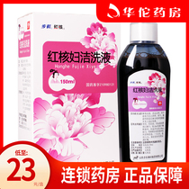  As low as 23 boxes)Step size red nuclear womens Cleansing Lotion 150ml*1 bottle box female fungal vaginitis