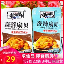 Quxian Island Charcoal Scallops Open Bag Instant Spicy Garlic Scallop 3 Flavors Leisure Small Seafood 500g