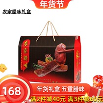 Five-fold bacon gift box China Dragon Boat Festival New Years goods Huizhou Anhui Old Bacon Bacon farm Local products