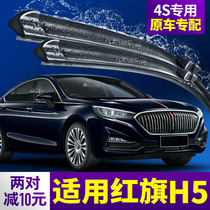 Applicable red flag H5 wiper special car 20 adhesive strip sheet 18 supplies 19 new 22 22 2022 wiper strip