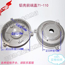Single-phase aluminum shell Motor end cover JW 71-110 B14 horizontal front and rear end cover aluminum 550W 370W door cover