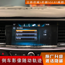 Buick GL8 GL6 Wealang new Regal Lacrosse Cruze modified original reversing Image Activation upgrade