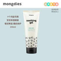 South Korea mongdies Baby Moisturizing Soothing Hydrogel GEL200ml Children Wet zhen Moisturizing Hydrating Gel