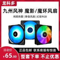 Kyushu Fengshen DEEPCOOL Magic Ring Magic Shadow 120 RGB three installed computer case fan light control radiator