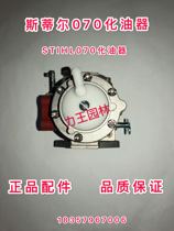 Stille 070 carburetor STIHL070 carburetor 070 carburetor 070 oil saw accessories ms070
