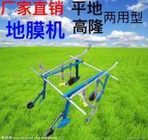 Film spreading machine mulching machine agricultural cover film Machine tobacco cover film potato sweet potato high-type mulching machine
