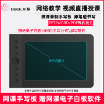 Youji UG950 computer class online class recording micro class handwriting tablet electronic whiteboard PPT original handwriting online teaching