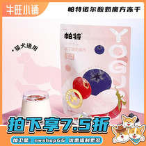 Pat Nort Yogurt Magic Cube Freeze-dried Cat Dog Snacks Strawberry Fruit Degrease Freeze-dried Young Cat Dog Cheese 80g