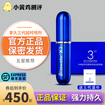 Enjoy 3 generations time-lapse spray persistent men with long time 2 generations of non-numbing adult sexual supplies Delay spray