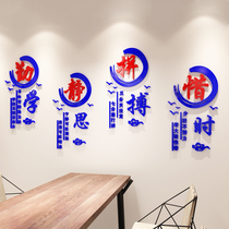  School class Classroom Library Reading room Cultural wall decoration layout 3D three-dimensional wall stickers incentive slogans