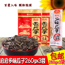 Qiaqia multi-flavored melon seeds 260gx3 bags of sunflower seeds casual snacks nuts fried