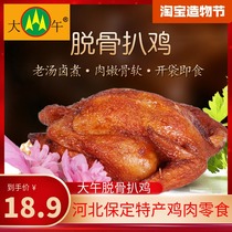 Dawu boneless grilled chicken 500g*2 vacuum food grilled chicken braised cooked food Hebei Baoding specialty chicken snacks