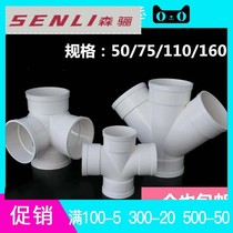 Superior] pvc stereometric 110 inclined four-way plane heterodiameter variable diameter cross thickened drainage pipe 50 75160 Joint