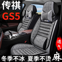 GAC Chuanqi gs5 seat cover four seasons General Motors seat cushion All-inclusive special gs5 linen art seat cover seat cushion