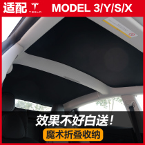  Suitable for Tesla Model3 Sunshade sunscreen hot sun visor accessories Sunroof modely sunshade top x s