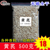 Astragalus 500g Gansu non-sulfur Huangqi tablets Beiqi non-wild dry spices sold separately Angelica sinensis