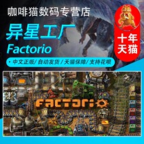 steam pc genuine alien factory Factorio Chinese version sandbox 2D construction