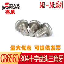 GB6560 disc head triangular tooth self-locking screw cross groove disc head self-tapping locking screw stainless steel M3M4M5M6