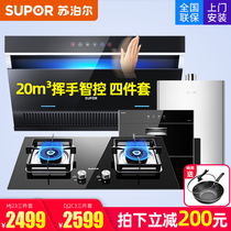 Supor 20 cubic range hood gas stove disinfection cabinet Water heater package smoke stove heat dissipation three or four sets