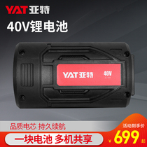 YAT Art 40 volt lithium battery Universal Art 40V lithium battery platform series power tools