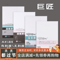Giant comic original paper A4 B4 with or without scale original paper Little Eros animation paper submission paper 135g