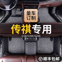 GAC Chuanqi special full surrounded foot pad gs8 legend gm8 seven gm6 six car supplies interior modification