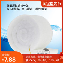 Fish tank aquarium filter material washing cashmere filter cotton biochemical cotton cultivation magic carpet magic bag honeycomb Cotton