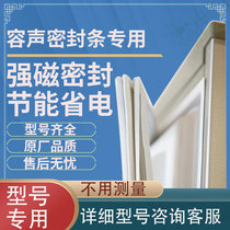 Suitable for sound BCD255WYMB 178g 252WKY1DY refrigerator sealing strip door rubber strip magnetic strip through