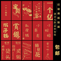 Douyin with the same spoof red envelope wedding personality creative profit is the New Years pressure event opening full moon red envelope bag