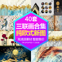 Decorative painting hanging picture core high-definition Gallery Nordic pure European triple painting one large and two small electronic picture design material