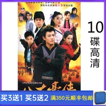 Wuxia TV series Eight Heroes 10-disc HD DVD disc Lu Yi Huang Qiusheng Fan Bingbing
