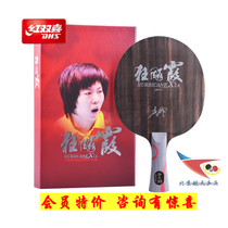 (Beijing spaceflight ping pong) Red Shuangxi table tennis bottom plate mania for the Xia Xia Xiaoxia Li Xiaoxia special
