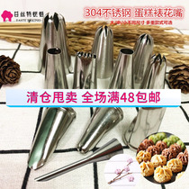 Baking Tools Puff Cream Papermaking Mouth Sakura Rose Mouth Jenny Bear Cookie Mouth Stainless Steel Converter