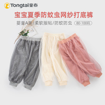 Tong Tai spring new baby anti mosquito pants childrens thin trousers womens baby net gauze bloomers