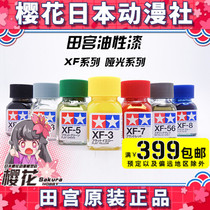 Tamiya model special paint enamel paint oily XF1 XF24 XF 10ml model paint