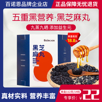 Bernon black sesame pill black wolfberry pill honey sesame ball pregnant woman nutritional snack official flagship
