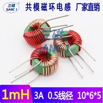 Inductance 1MH 10 * 6 * 5 0 5 wire diameter ring magnetic ring inductance common mode inductance filtering inductance coil