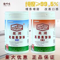 Xinghu ethyl maltol 500g scorch pure flavor edible flavoring sweetener high purity (anti-counterfeiting)