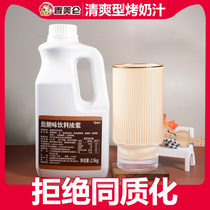 Xiangmelon 2 5kg refreshing type baked milk brand chain customized No. 13 baked milk syrup for caramel milk tea shop