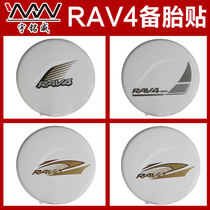 Dedicated to Toyota 09-13 old RAV4 spare tire sticker decoration color strip spare tire cover applique waist line pull flower