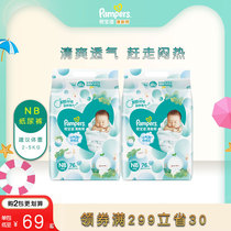 Pampers Fresh Help Newborn Baby Bubble Paper Diapers NB76 Clouds Breathable Dry Dry Diaper Baby Wet